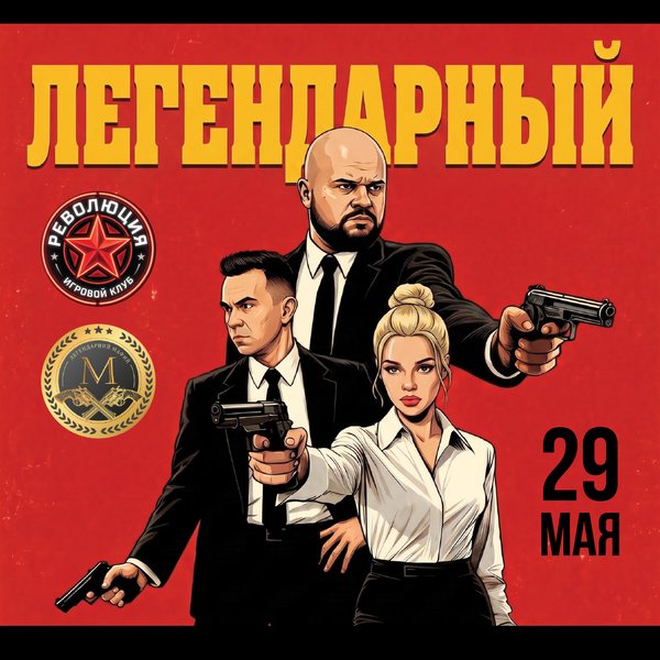 Легендарный стол