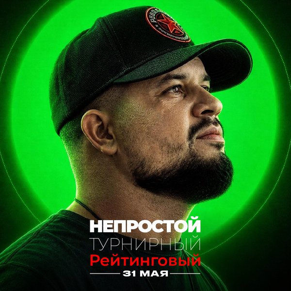Непростой