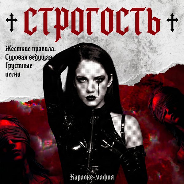 Строгость