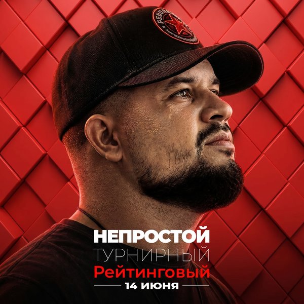 Непростой