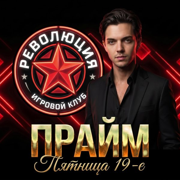 Прайм